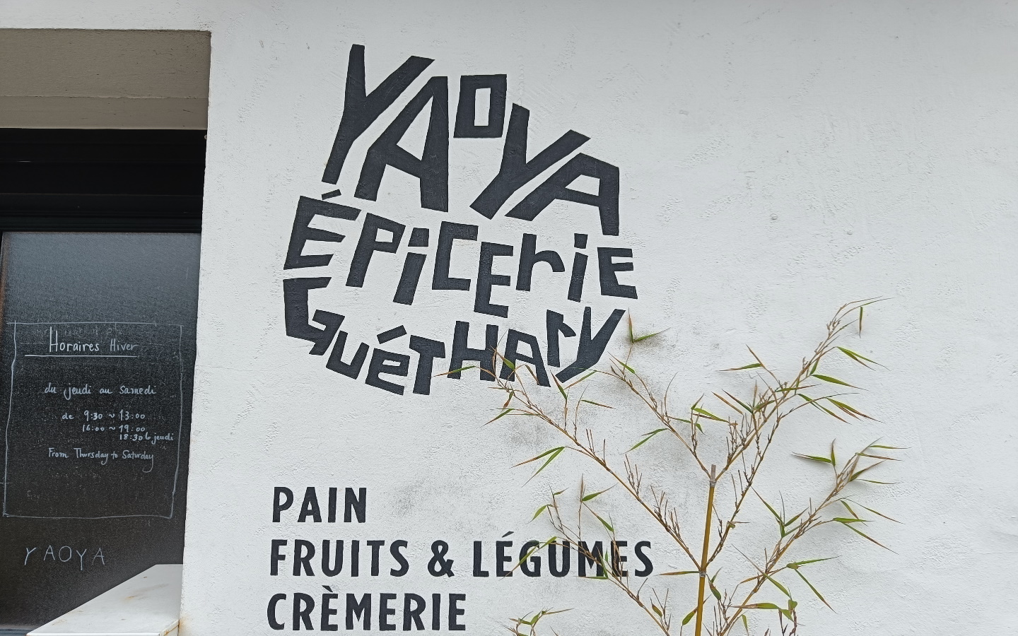 Epicerie Yaoya — photo 2